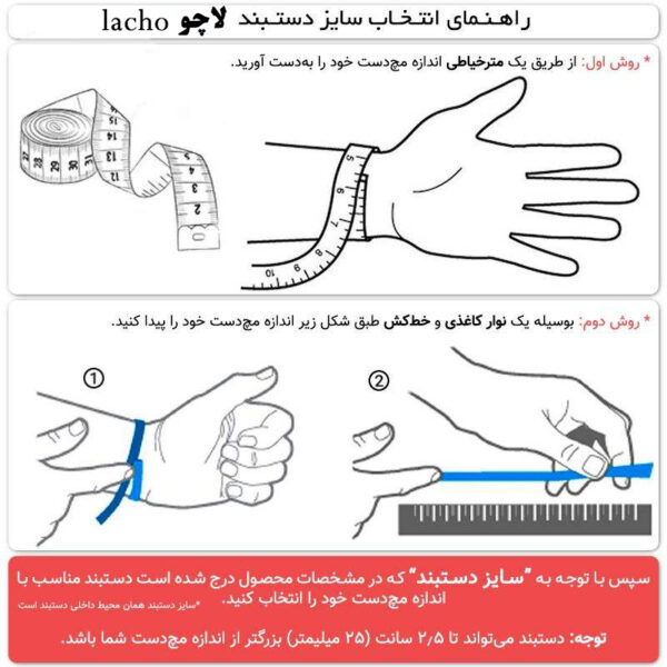 دستبند زنانه راهنمای سایز دستبند لاچو